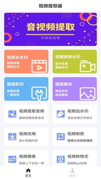 视频提取器app