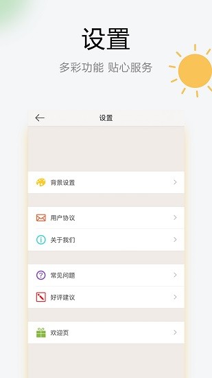 樂知天氣app1