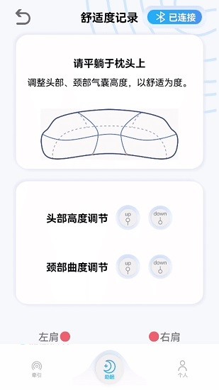 智能調節(jié)枕頭 v1.0.5 安卓版 0