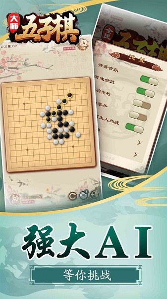 大师五子棋游戏 v1.0.1.111 安卓版2