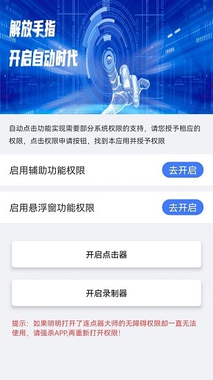 自動(dòng)點(diǎn)擊連點(diǎn)器大師 v1.0 安卓版 0