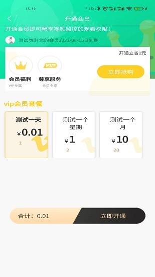 晨果視通 v1.0.0 安卓版 0