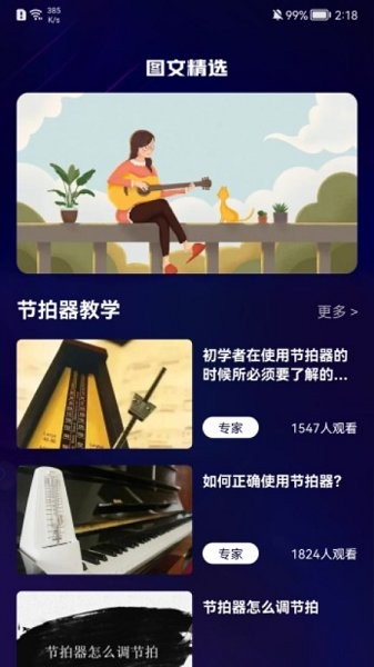 我的節(jié)拍器app0