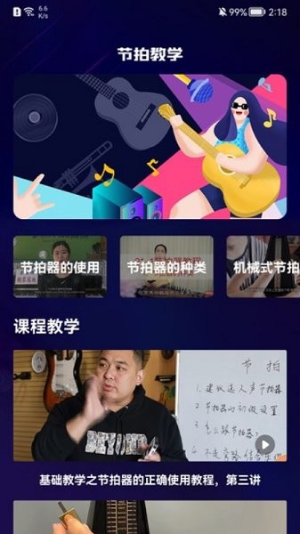 我的節(jié)拍器app