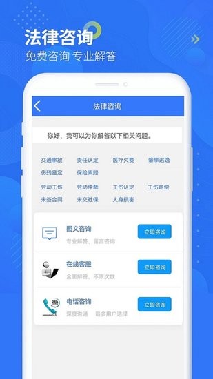 智杰法律咨詢平臺 v10.6.2 安卓版 0