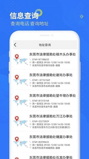 智杰法律咨詢app