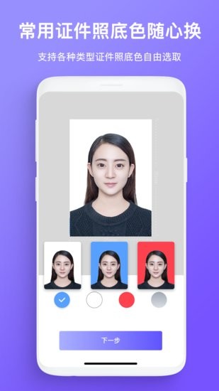 免費(fèi)證件照拍照手機(jī)版 v1.1.4 安卓版 0