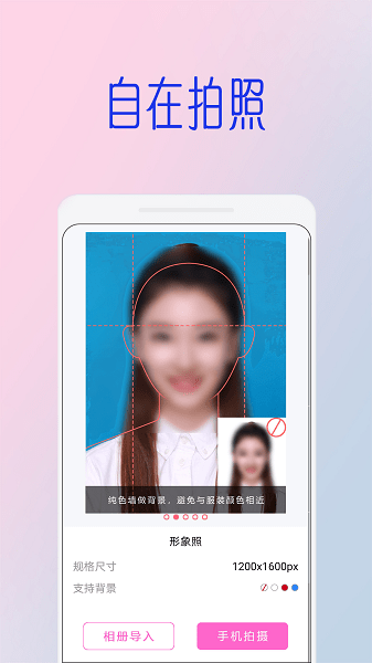 證件照專業(yè)拍平臺 v2.0 安卓版 1