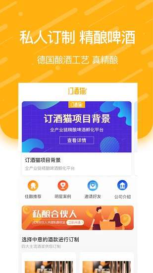 訂酒貓最新版 v1.0.6 安卓版 2
