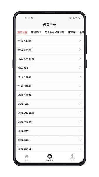 做菜寶典app v1.0.0 安卓版 0