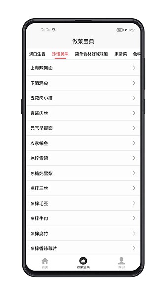 做菜寶典app v1.0.0 安卓版 1