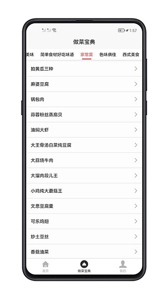 做菜寶典app