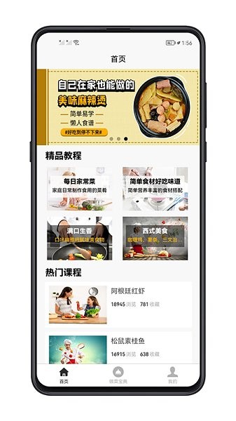 做菜寶典app v1.0.0 安卓版 3