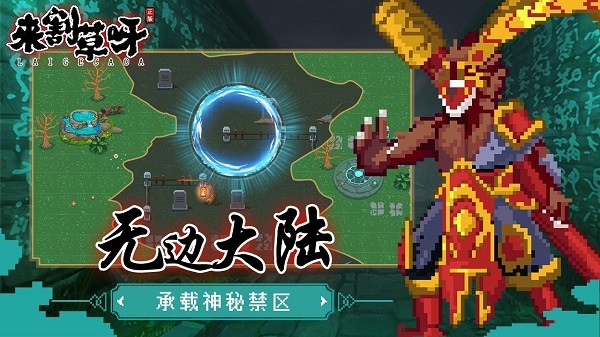 來(lái)割草呀手游 v1.0 安卓版 3