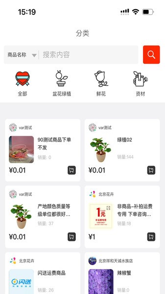 北京花卉app1