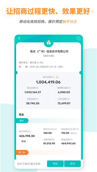 竞优移动招商app下载