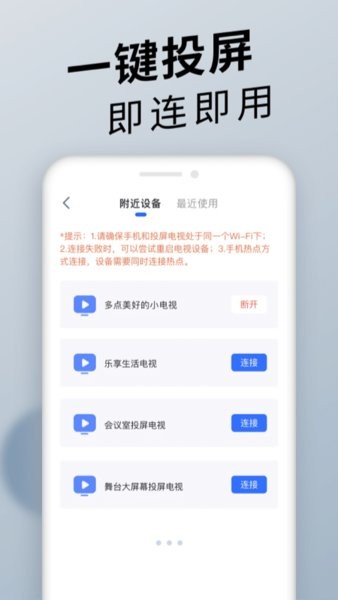 手機(jī)投屏通用app v1.1.7 安卓版 0