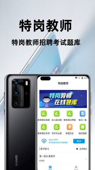 特岗教师百分题库app