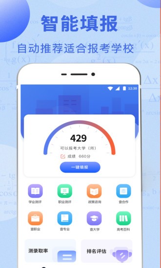 高考志愿報(bào)考指南20220