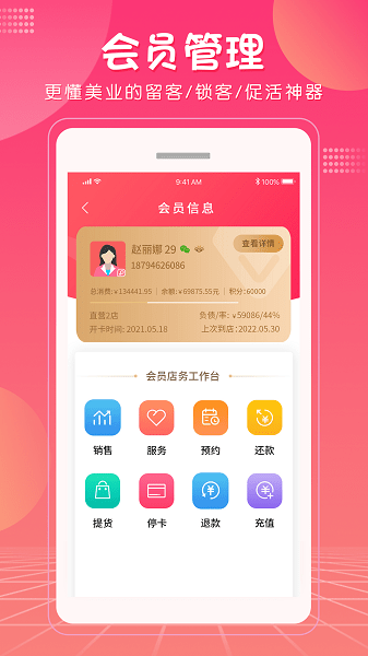 美咚智慧門店app v7.0.2 安卓版 1