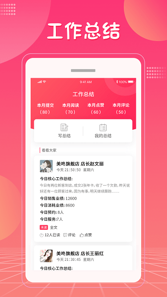 美咚智慧門店app2