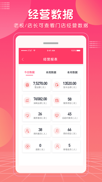 美咚智慧門店app3