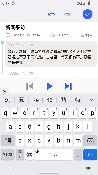 魔鬼魚語音轉(zhuǎn)文字 v0.3.8 安卓版 1