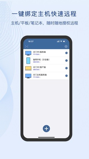 閃門遠程app v4.0.0.0 安卓版 2