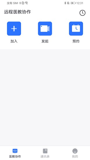 遠(yuǎn)程醫(yī)教協(xié)作app最新版 v1.2.3 安卓版 3