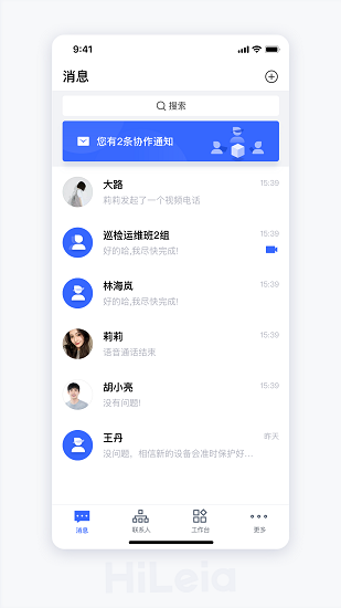 hileia通訊平臺(tái) v5.5.4 官方安卓版 3
