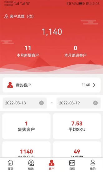 中農(nóng)銷售管理系統(tǒng) v3.2.62 安卓版 0