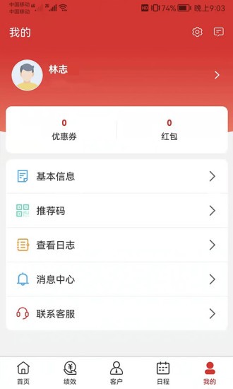 中農(nóng)銷售管理系統(tǒng) v3.2.62 安卓版 3