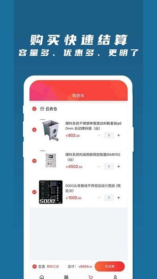 夢想云農(nóng)場app最新版1