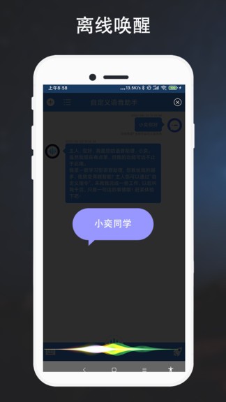 自定義語音助手app1