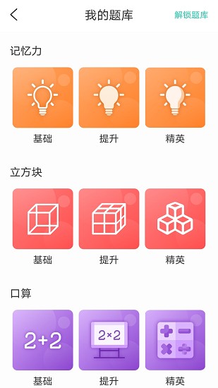 親寶邏輯思維啟蒙app v2.0.1 安卓版 0