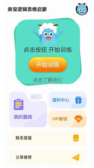 親寶邏輯思維啟蒙app v2.0.1 安卓版 1