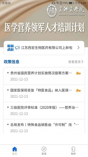 特医导航app最新版 v1.0.8 安卓版1