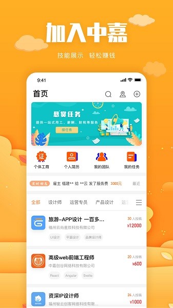 中嘉創(chuàng)谷 v1.0.49 安卓版 1