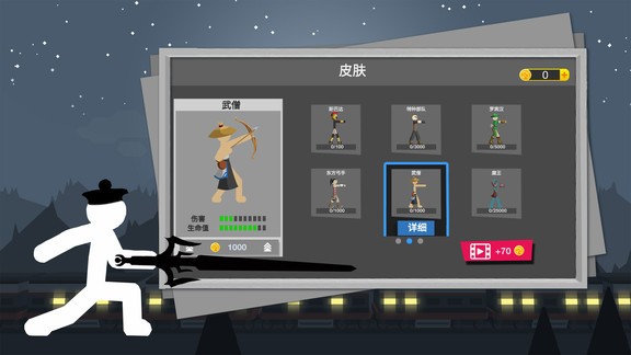 火柴人弓箭大戰(zhàn) v1.0.0 安卓版 0