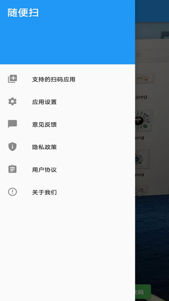 隨便掃app v1.4.8 安卓版 1