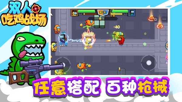 雙人吃雞戰(zhàn)場游戲 v1.0.0 安卓版 2