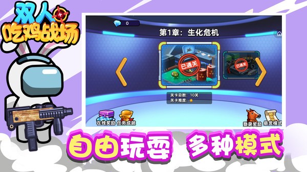 雙人吃雞戰(zhàn)場游戲 v1.0.0 安卓版 3