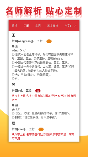 寶寶取名手冊客戶端 v1.0.0 安卓版 1