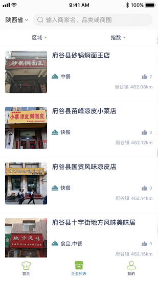 西咸智慧阳光食安app最新版 v6.239.21 安卓版0