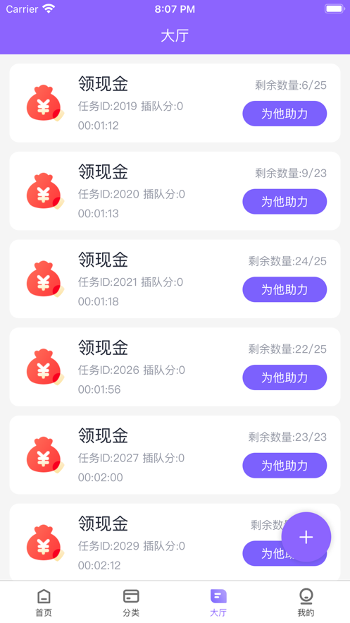 互助精灵app下载