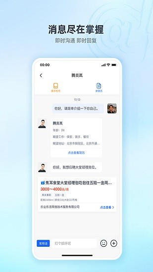 樂優(yōu)聘企業(yè)版app下載