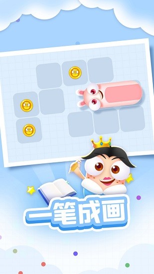 一筆畫(huà)貪吃蛇 v1.0.1 安卓版 1