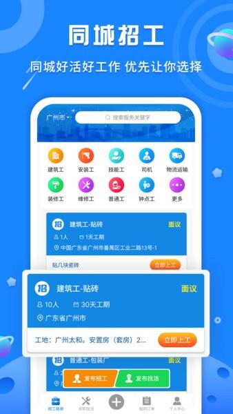 易招工Pro手機版 v1.1 安卓版 3