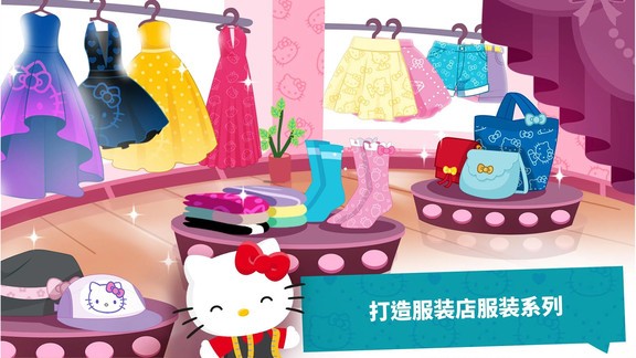 凯蒂猫梦幻时尚店 v1.0.0 安卓版3