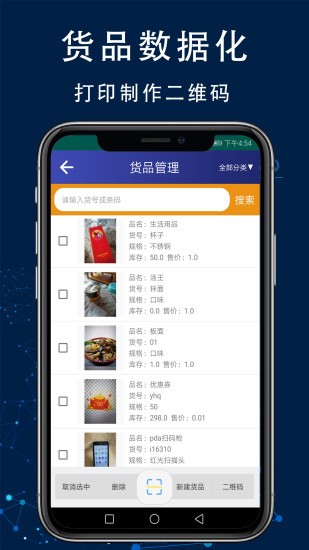 智造工廠進(jìn)銷存管理系統(tǒng)app1